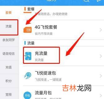 加油包流量怎么开