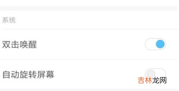 双击屏幕唤醒怎么设置