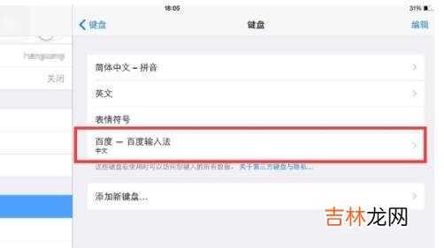 ipad怎么打字都是英文