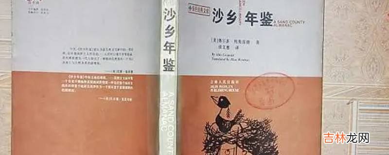 沙乡年鉴主要内容