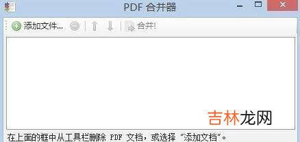 如何合并pdf文件到一个pdf