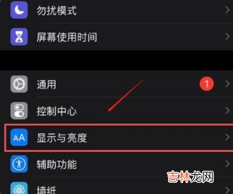 苹果夜间模式在哪里设置