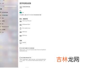 台式电脑怎么连接蓝牙音响设备