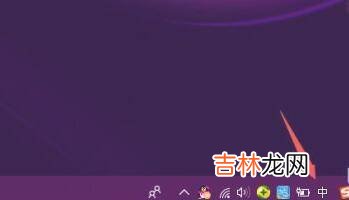 如何恢复任务栏中输入法图标