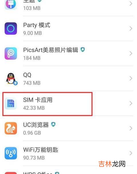 usim卡应用怎么关闭