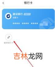 花小猪怎么解绑银行卡