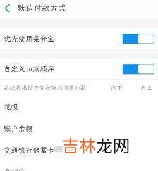 支付宝乘车扣除的是我哪的钱