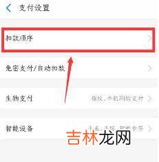支付宝乘车扣除的是我哪的钱