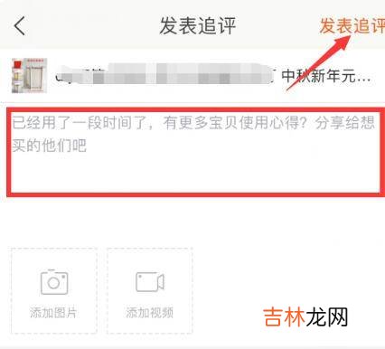 淘宝怎么追加评论