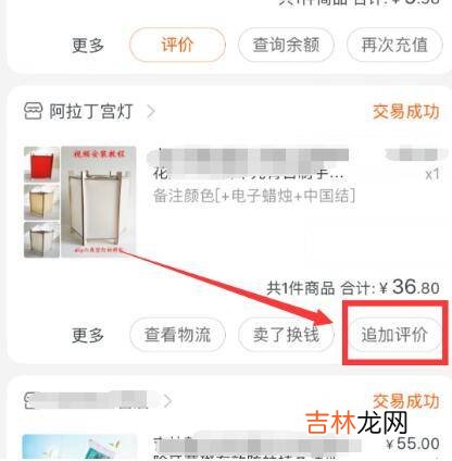 淘宝怎么追加评论
