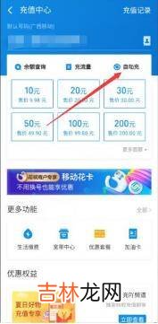 手机自动充话费怎么取消