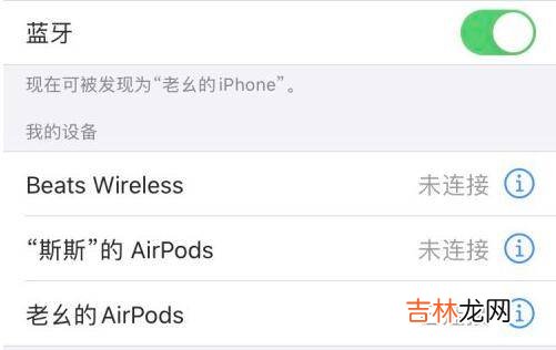 苹果手机连不上蓝牙耳机怎么办