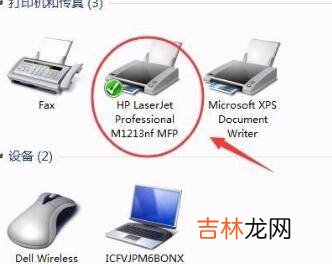 怎么看打印机是否连接电脑