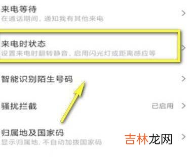 手机来电不亮屏怎么设置