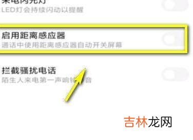 手机来电不亮屏怎么设置