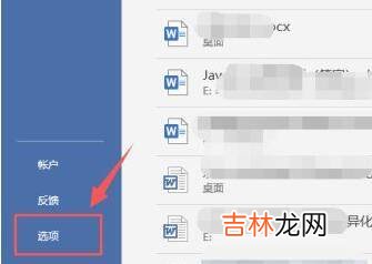 自动保存的文档在哪里找