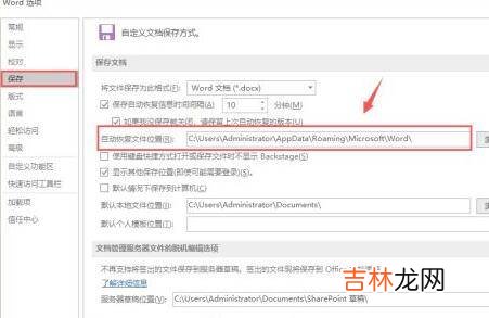 自动保存的文档在哪里找