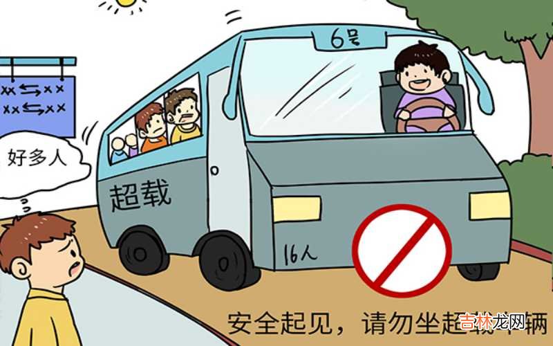 中型客车核载多少人