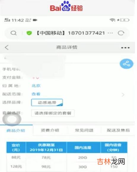 怎么网上申请手机卡