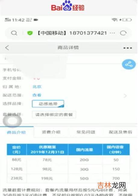 怎么网上申请手机卡