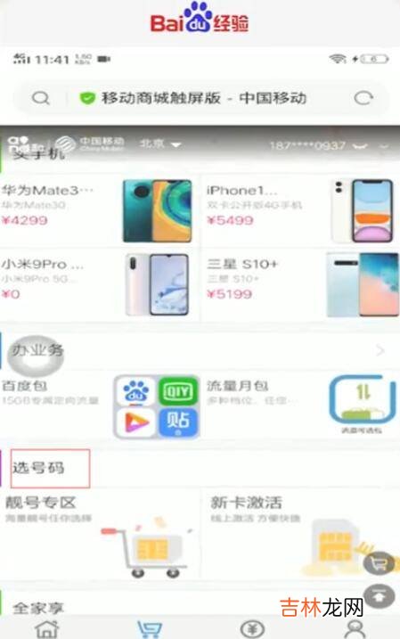 怎么网上申请手机卡