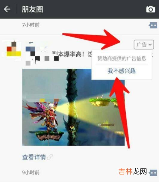 朋友圈的广告推广怎么去掉