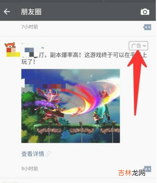 朋友圈的广告推广怎么去掉