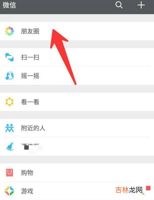 朋友圈的广告推广怎么去掉