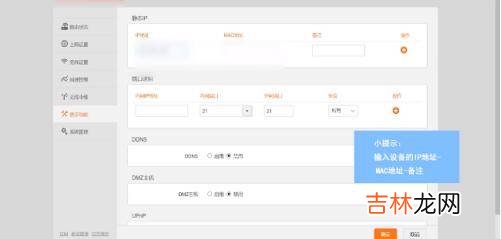 路由器固定ip怎么填写
