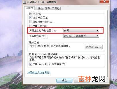 电脑下面任务栏跑到右边了怎么办