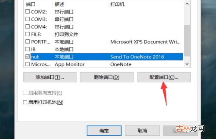 怎么查找打印机的ip地址和端口名称