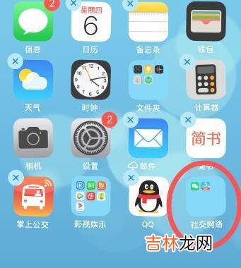 iphone12主屏幕布局怎么设置