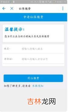 居民医保用什么app缴费