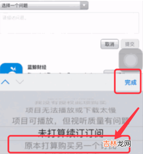 iOS订阅已扣费的钱怎么退回