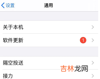 ios14小红点怎么去除