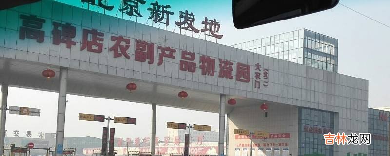 高碑店白沟属于哪个市?