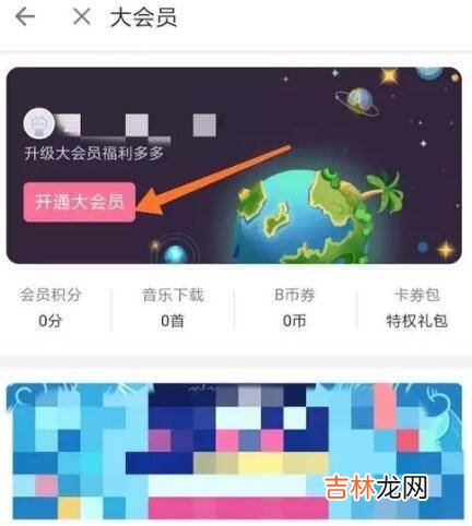 b站付费观看怎么扣费