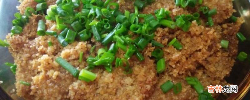 五花肉怎么蒸好吃