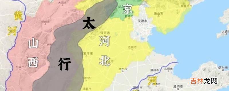 太行王屋二山在哪个省?