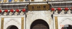 东林寺在哪个省哪个市?