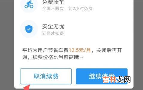 怎么取消哈喽到月自动续费