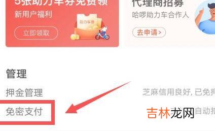 怎么取消哈喽到月自动续费