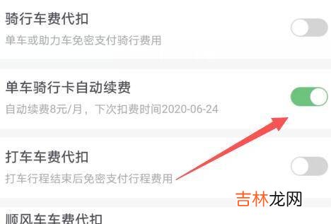 怎么取消哈喽到月自动续费