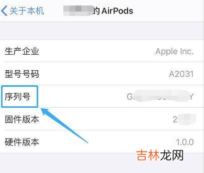 怎么查airpods序列号