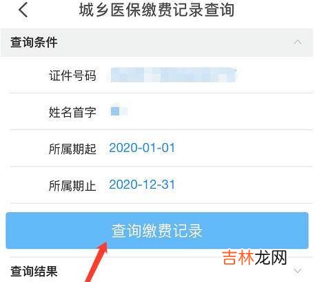 云闪付怎么查询医保是否缴费