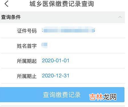 云闪付怎么查询医保是否缴费