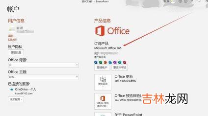 怎么看office是什么版本的
