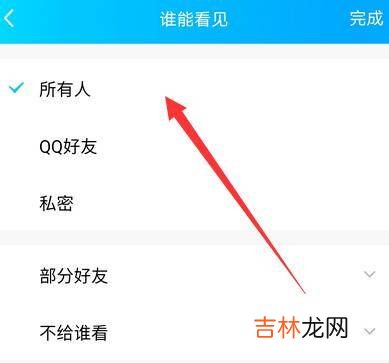 有权限说说不能转发怎么取消