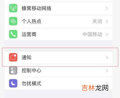 怎么关掉手机上的推送消息提醒