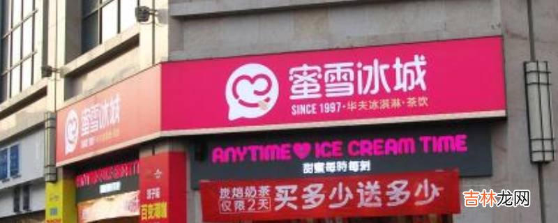 蜜雪冰城如何加盟